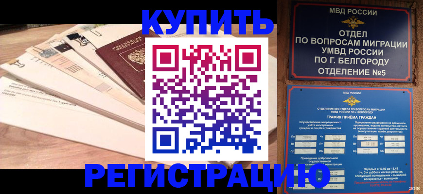 временная регистрация в Гусь-Хрустальном