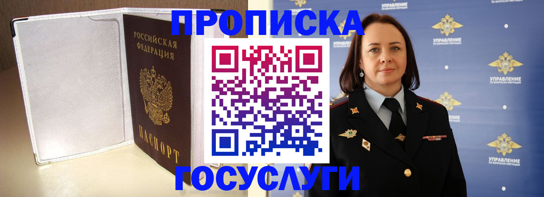временная регистрация госуслуги в Гусь-Хрустальном